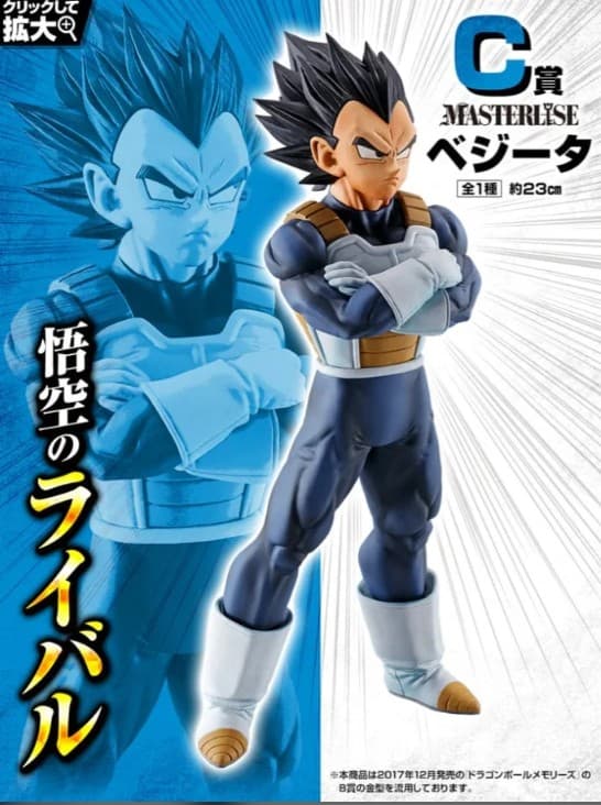 ICHIBAN KUJI DRAGON BALL STRONG CHAINS!! - C PRIZE VEGETA