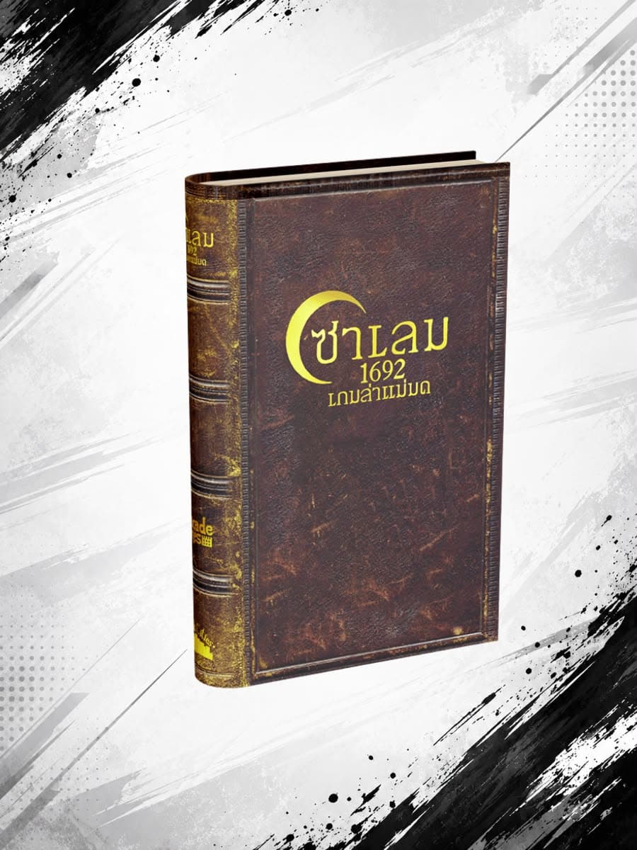 Salem 1692 (TH) – ซาเลม 1692 เกมล่าแม่มด